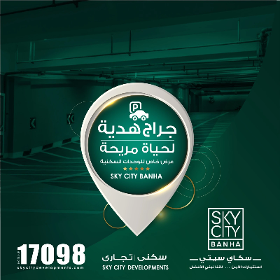 عروض سكاي سيتي بنها