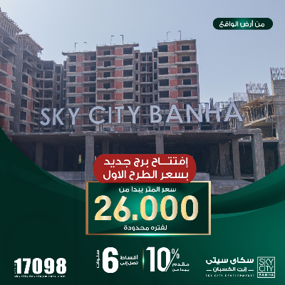 New Tower in Sky City Banha at Launch Prices – Book Before the Increase