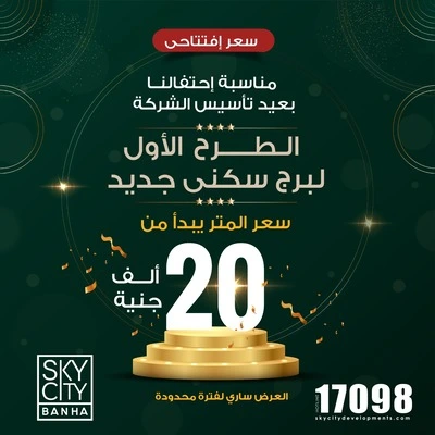 Establishment of Sky City Developments